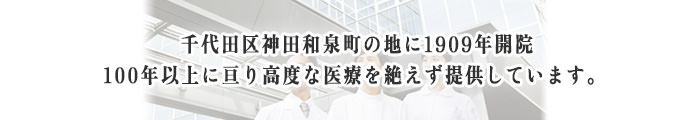 社会福祉法人三井記念病院
